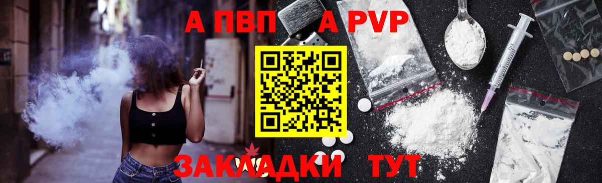 A PVP Соль Луга