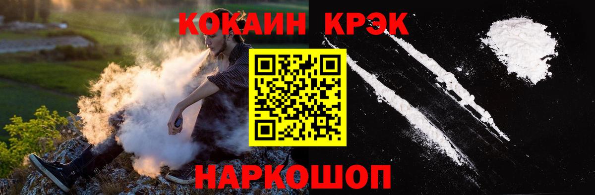 Кокаин  Вход с VPN  Cocaine Fish Scale  Луга  Кокаин VHQ 