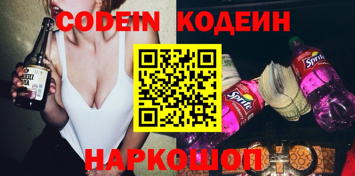 Codein Purple Drank Луга