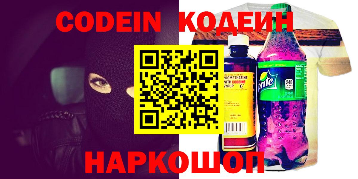 Луга  Кодеин Purple Drank  Вход с VPN 