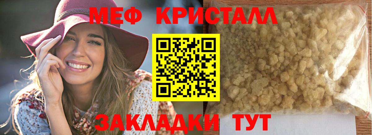 Меф мяу мяу кристаллы Луга